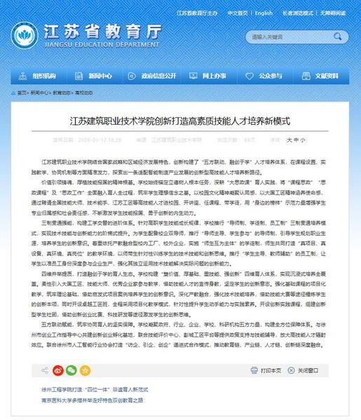 【江苏教育】江苏YY易游m6米乐技术学院创新打造高素质技能人才培养新模式